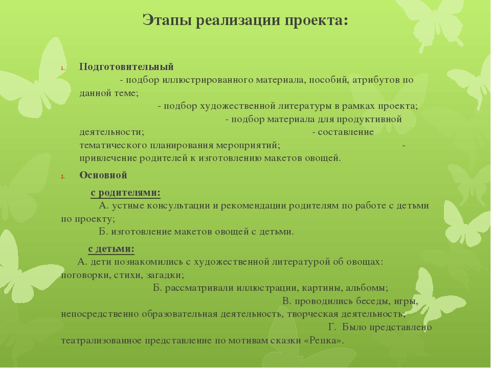Экологический проект на тему "Что растет на грядке?"