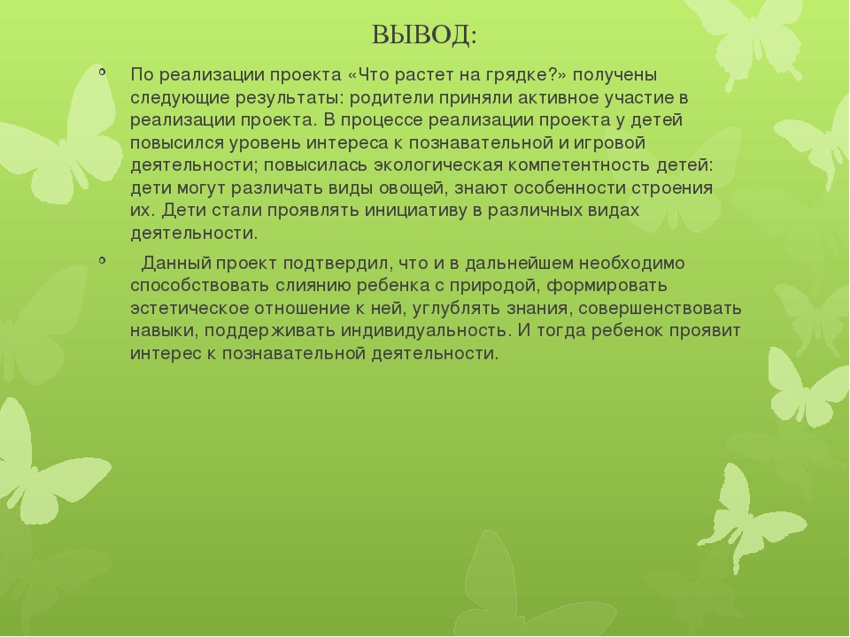 Экологический проект на тему "Что растет на грядке?"