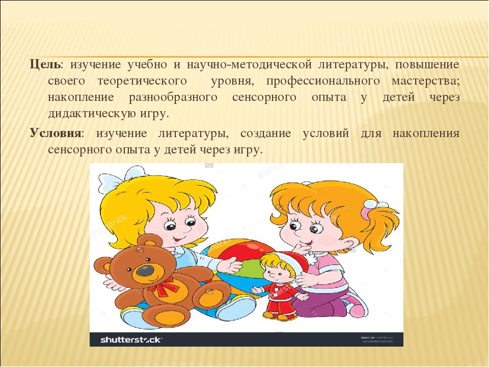 Презентация "Сенсорное развитие детей 2-3 лет через дидактические игры"