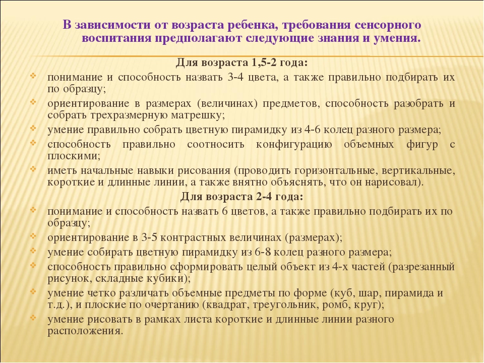 Презентация "Сенсорное развитие детей 2-3 лет через дидактические игры"