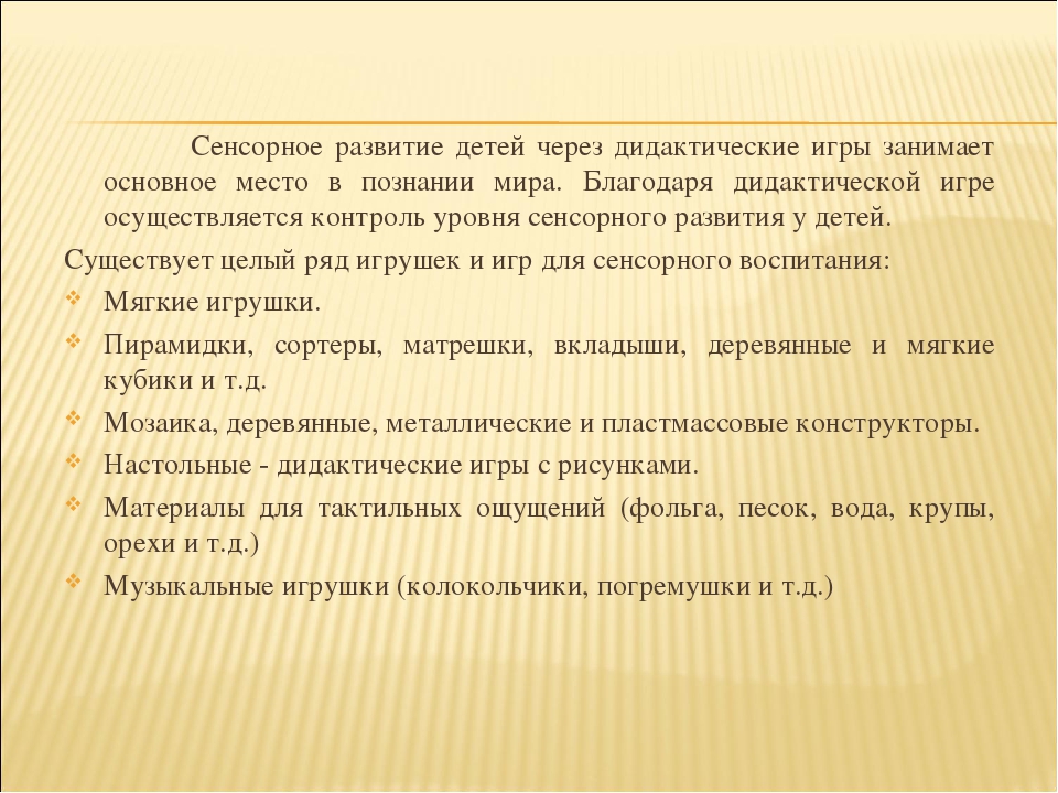 Презентация "Сенсорное развитие детей 2-3 лет через дидактические игры"