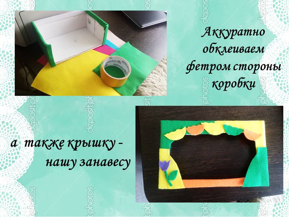 Мастер - класс по изготовлению настольного театра для детей