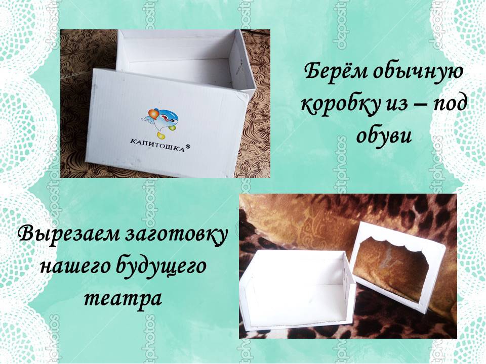 Мастер - класс по изготовлению настольного театра для детей