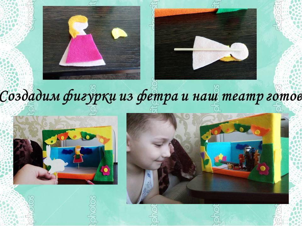 Мастер - класс по изготовлению настольного театра для детей