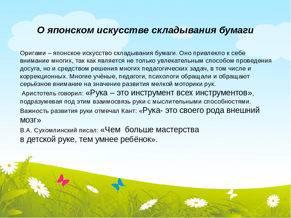 Презентация "Волшебный мир оригами" (из опыта работы)