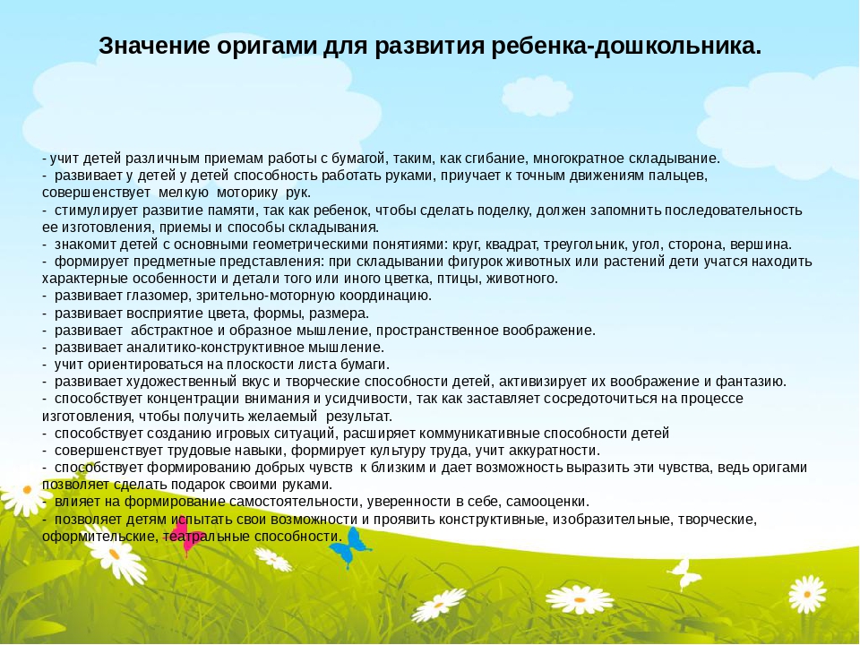 Презентация "Волшебный мир оригами" (из опыта работы)