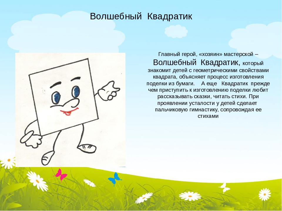 Презентация "Волшебный мир оригами" (из опыта работы)
