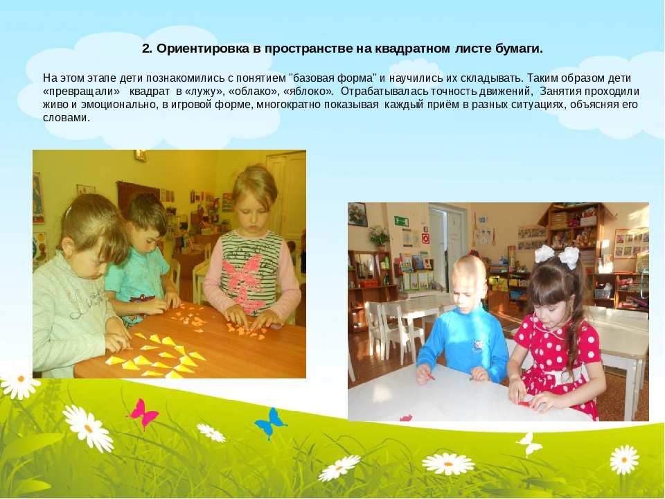 Презентация "Волшебный мир оригами" (из опыта работы)