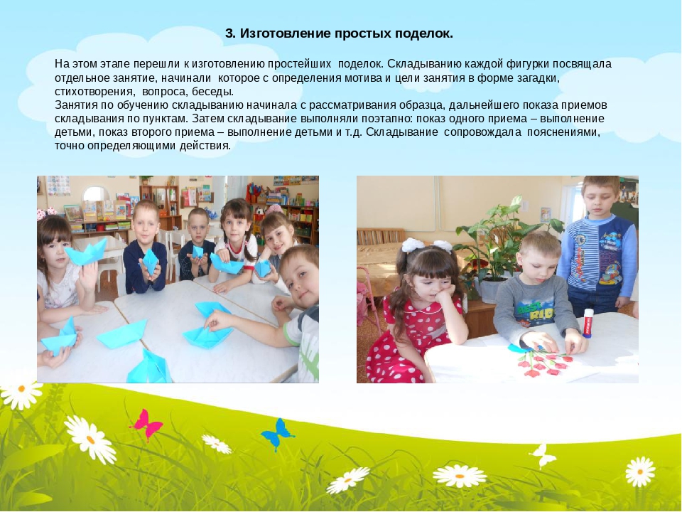 Презентация "Волшебный мир оригами" (из опыта работы)