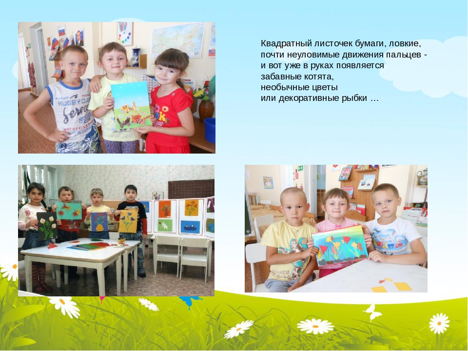 Презентация "Волшебный мир оригами" (из опыта работы)