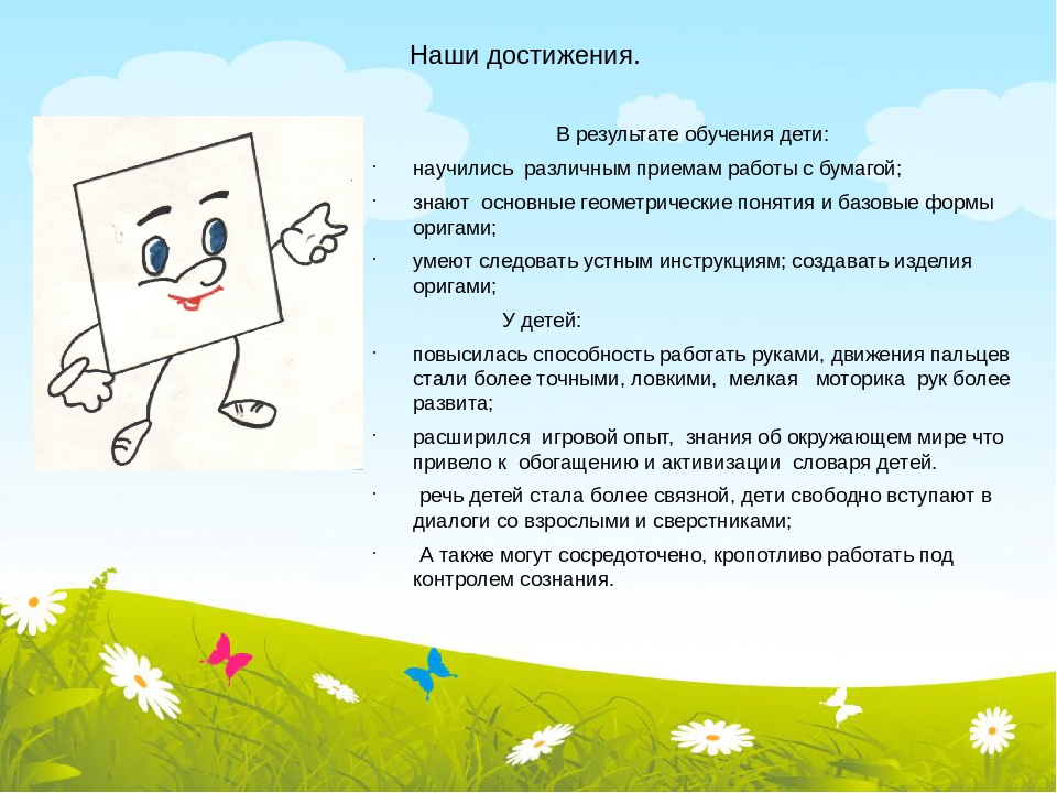 Презентация "Волшебный мир оригами" (из опыта работы)