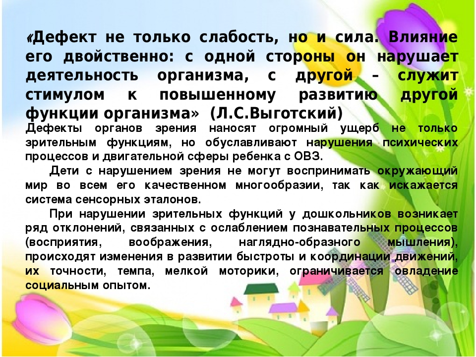 Презентация пособия "Прозрачный мольберт в работе с дошкольниками, имеющих нарушения зрения"