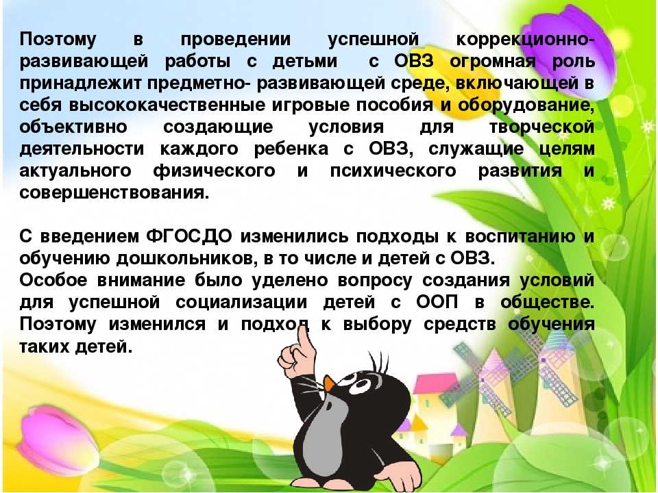 Презентация пособия "Прозрачный мольберт в работе с дошкольниками, имеющих нарушения зрения"