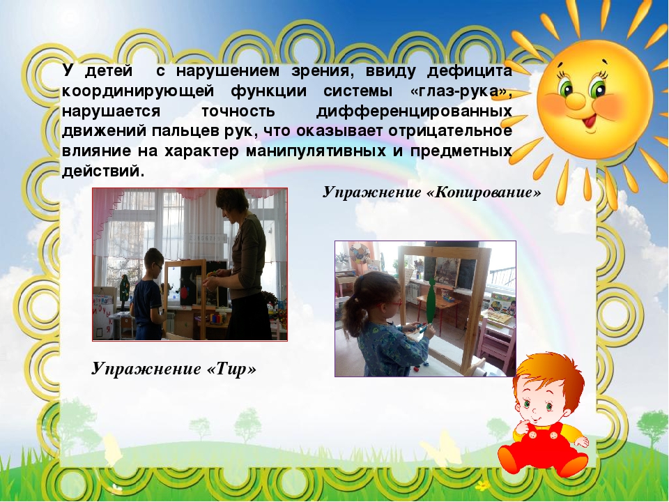 Презентация пособия "Прозрачный мольберт в работе с дошкольниками, имеющих нарушения зрения"
