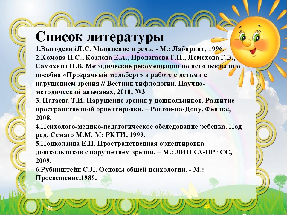 Презентация пособия "Прозрачный мольберт в работе с дошкольниками, имеющих нарушения зрения"