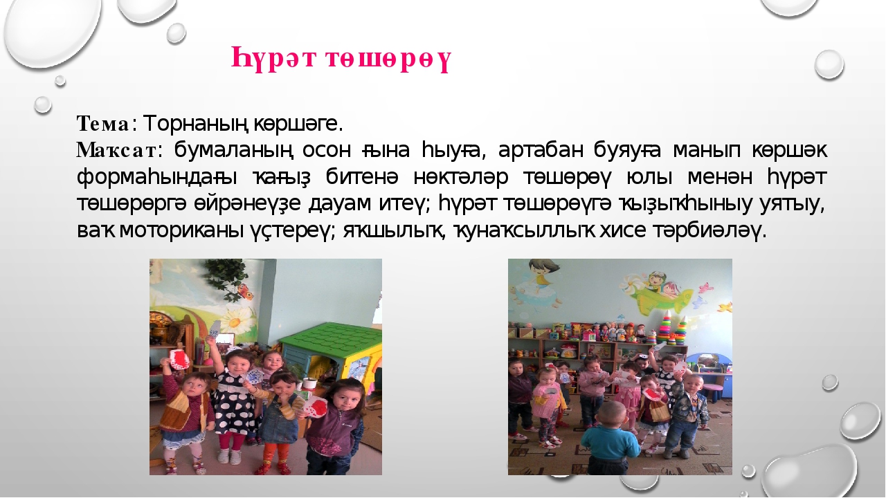 Презентация «Һаумы, һаумы әкиәт» темаһы буйынса проект эше