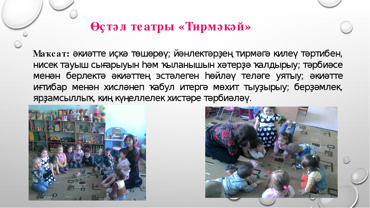 Презентация «Һаумы, һаумы әкиәт» темаһы буйынса проект эше