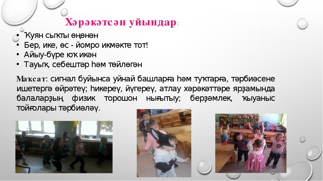 Презентация «Һаумы, һаумы әкиәт» темаһы буйынса проект эше