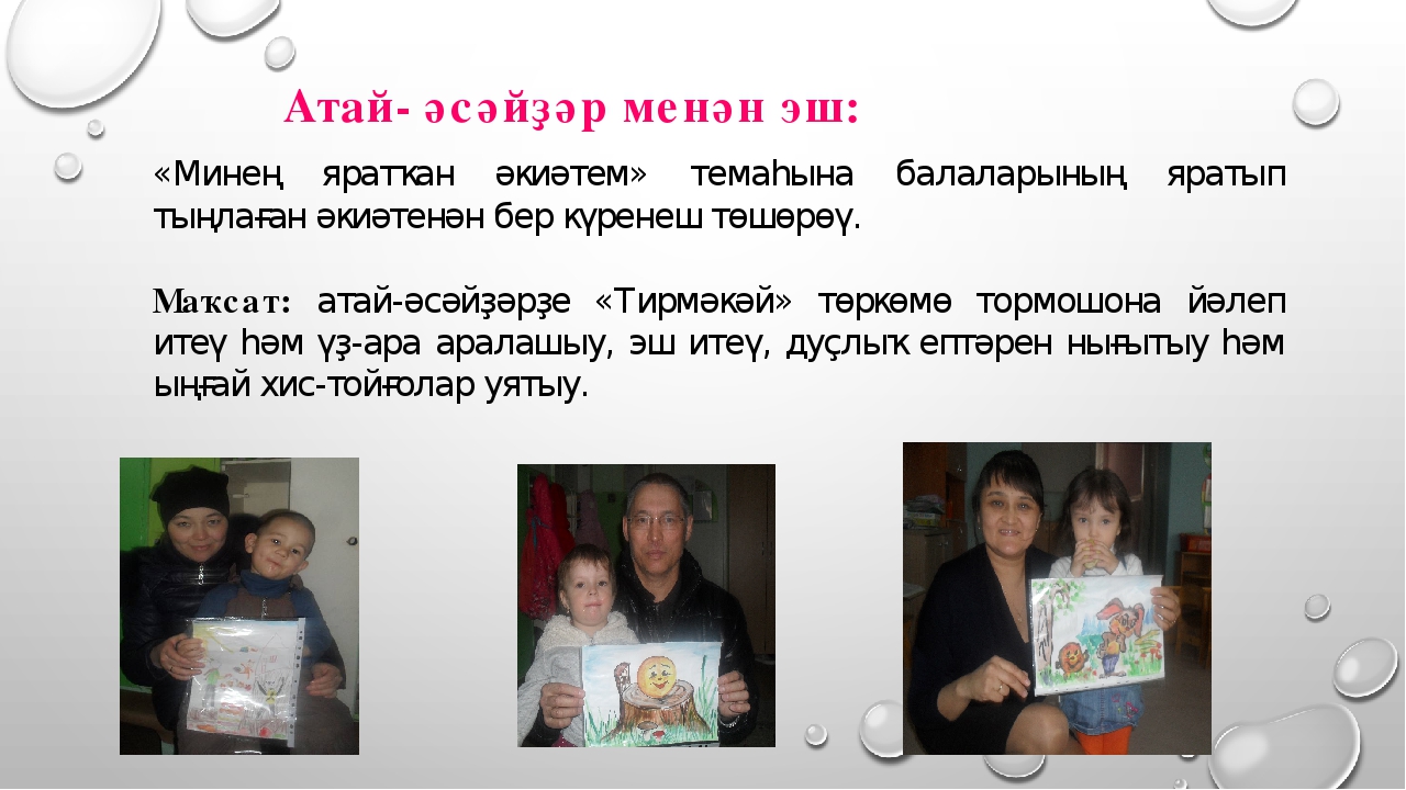 Презентация «Һаумы, һаумы әкиәт» темаһы буйынса проект эше