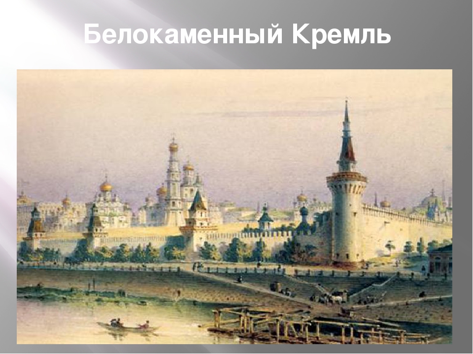 Презентация " Кремль до и после"