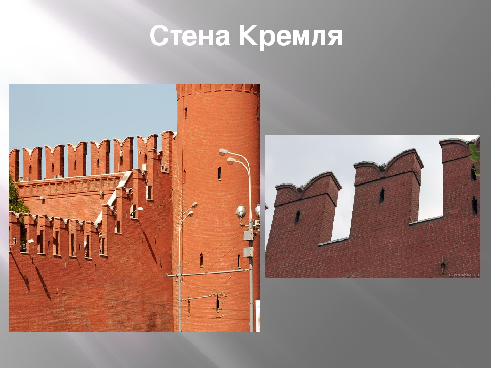 Высота стен кремля. Стены Кремля. У кремлевской стены. Толщина кремлевской стены. Кремлевская стена внутри.