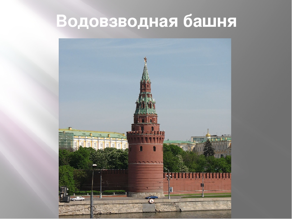 Презентация " Кремль до и после"