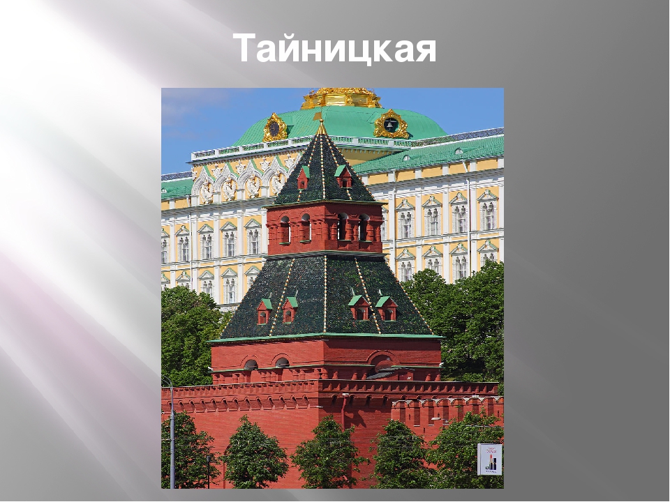 Презентация " Кремль до и после"