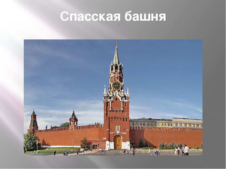 Презентация " Кремль до и после"