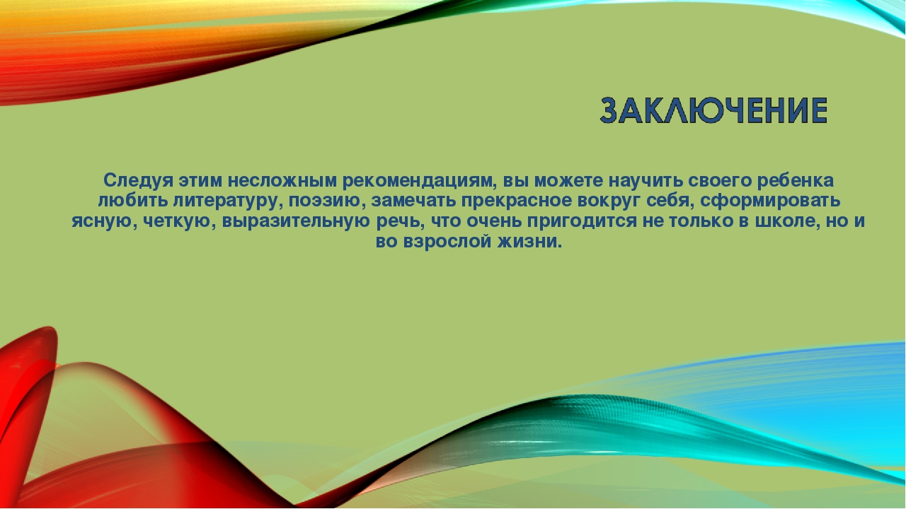 "Способы выявления и развития способностей к декламации"
