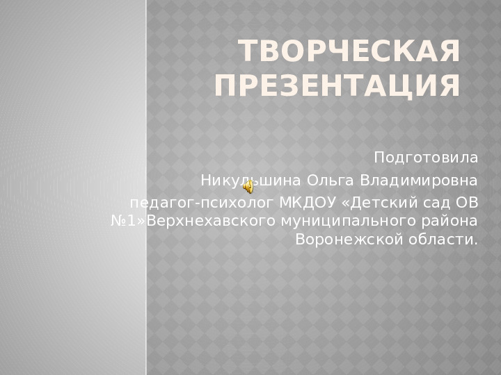 Работа психолога в детском саду