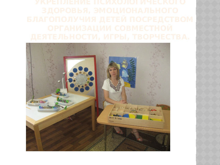 Работа психолога в детском саду