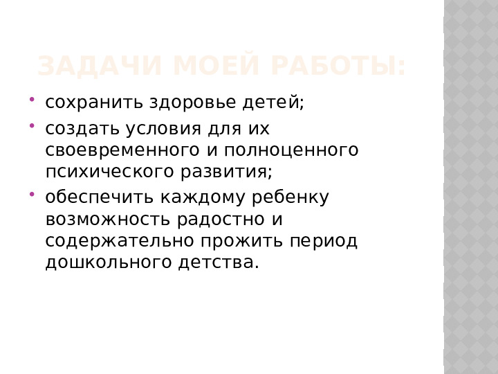 Работа психолога в детском саду