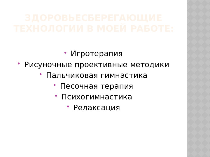 Работа психолога в детском саду