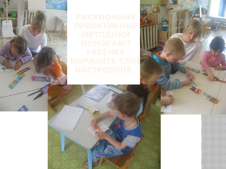 Работа психолога в детском саду