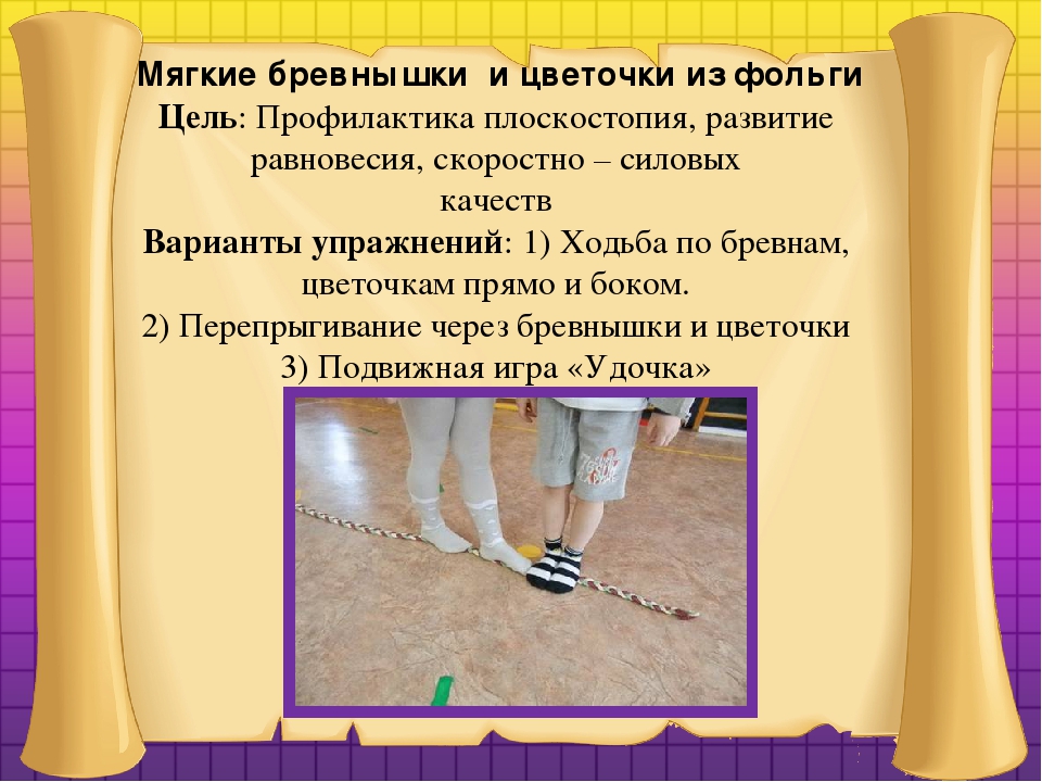 Презентация на тему "Нестандартное физкультурное оборудование, как эффективное средство физического развития детей старшего дошкольного возраста"