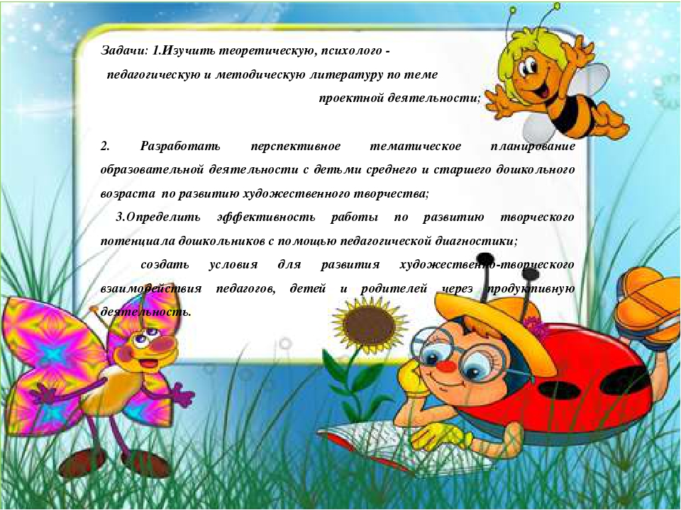 Тема самообразования «Учимся творить прекрасное…» по развитию творческих способностей детей дошкольного возраста»