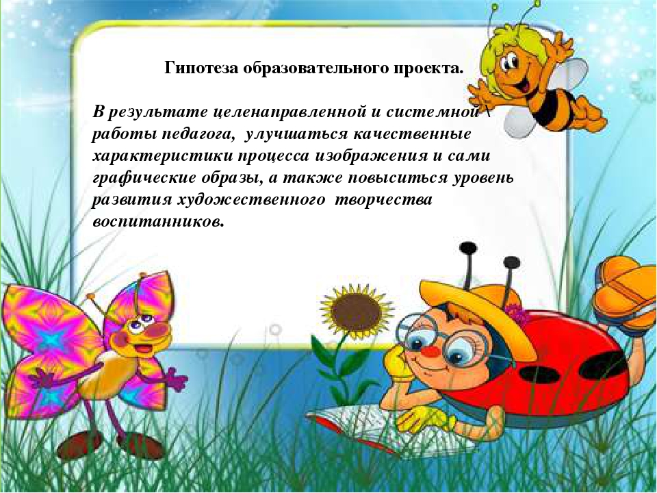 Тема самообразования «Учимся творить прекрасное…» по развитию творческих способностей детей дошкольного возраста»