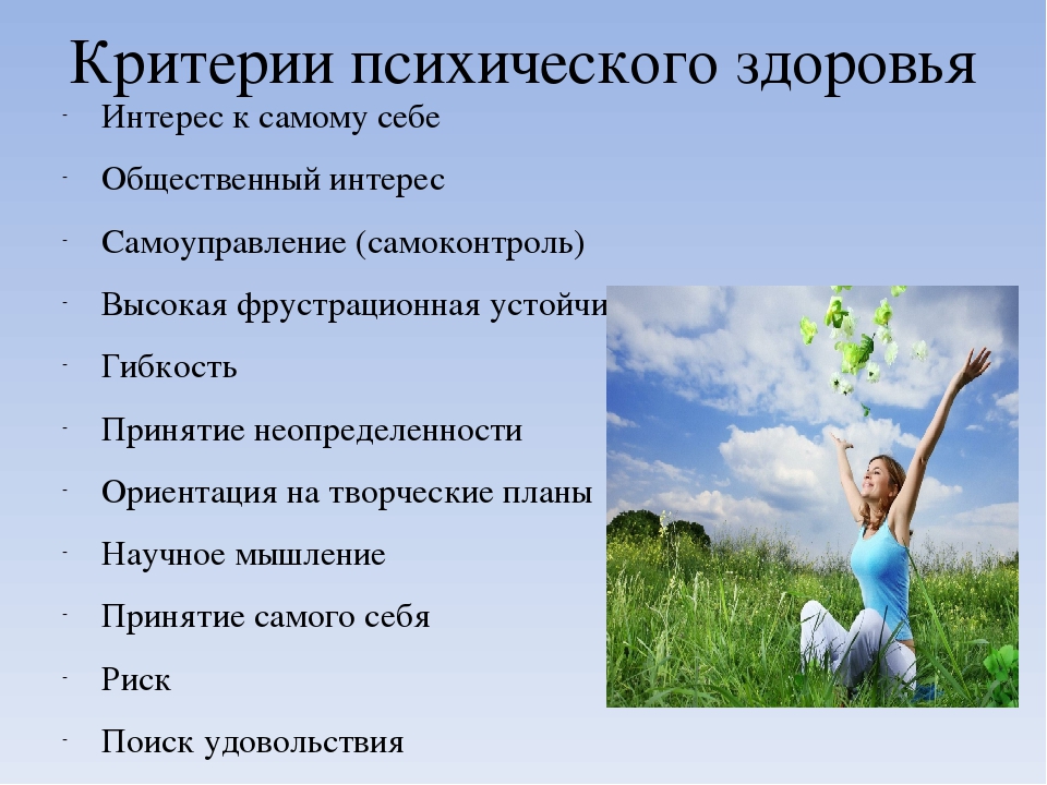 Презентация "Психическое здоровье педагога"