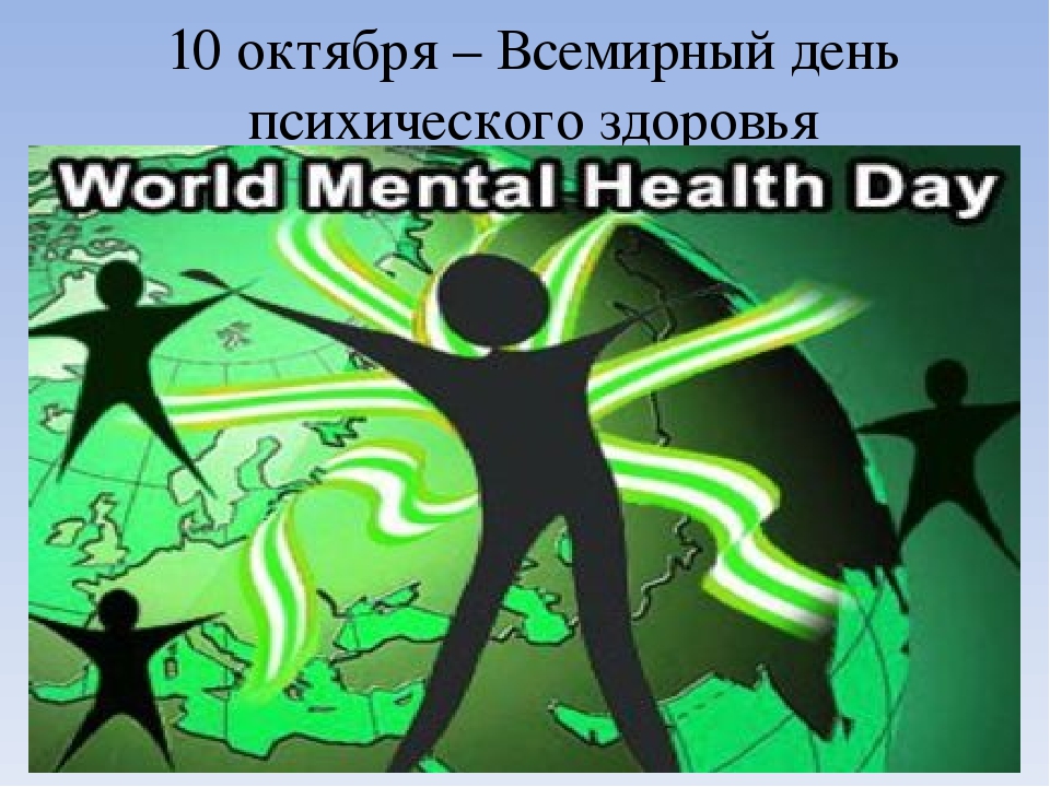 Презентация "Психическое здоровье педагога"