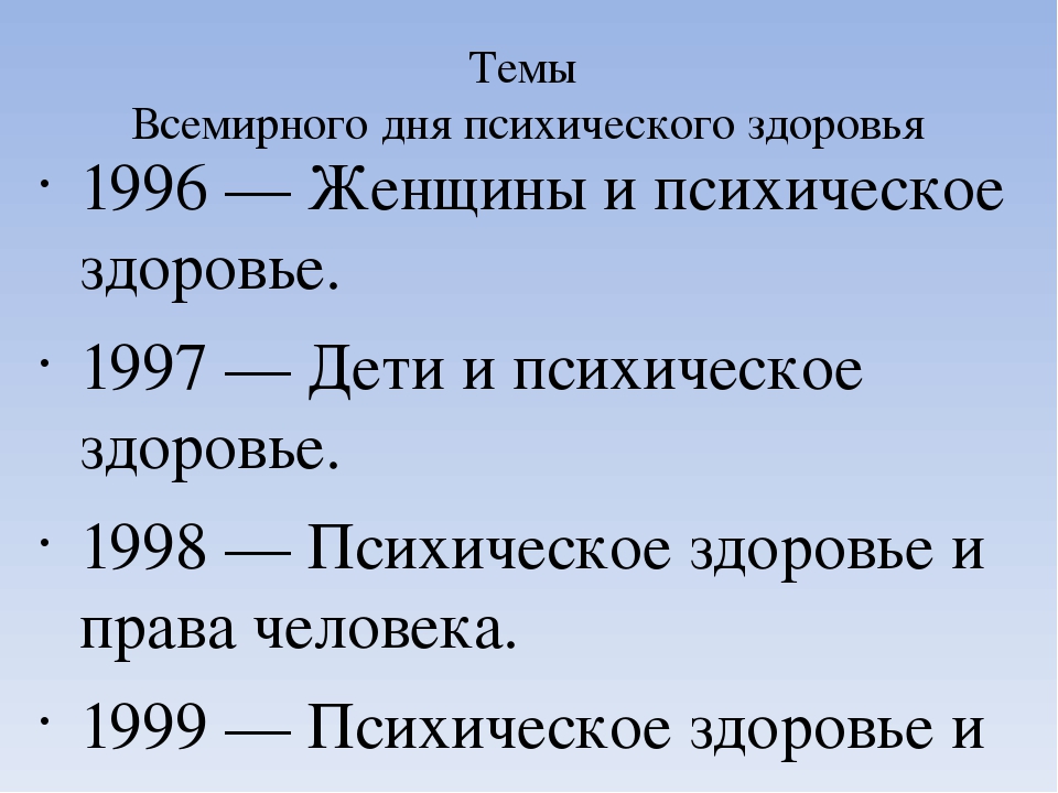 Презентация "Психическое здоровье педагога"