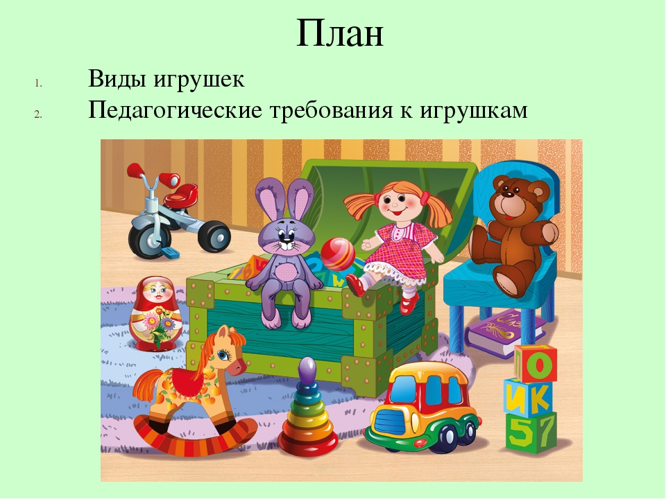 Презентация по МДК 02.01 (специальность Дошкольное образование) Игрушки в ДОУ