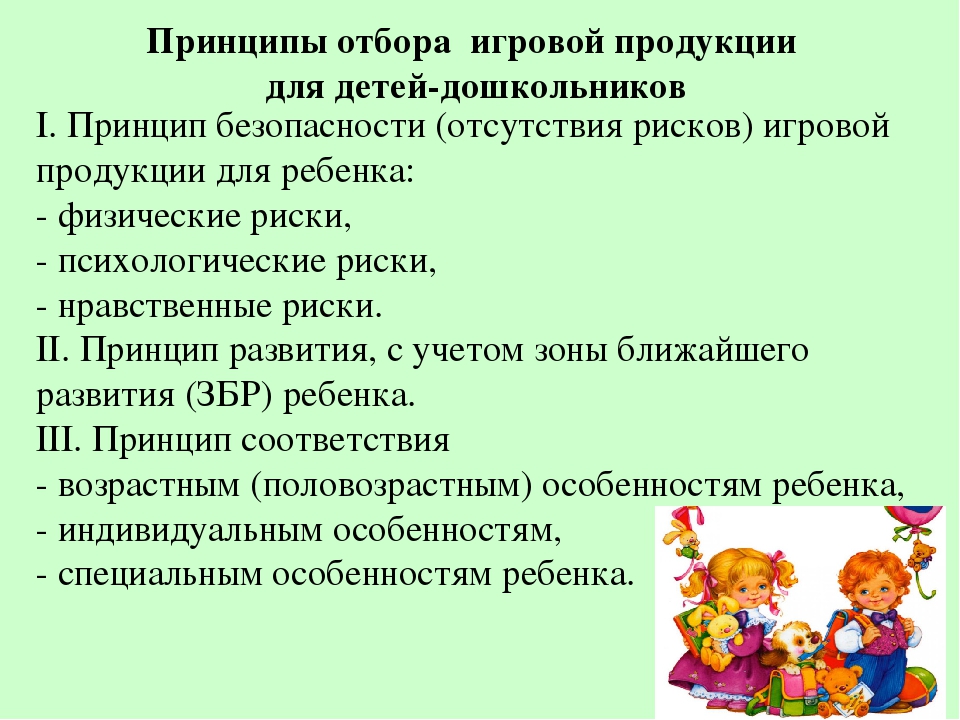 Презентация по МДК 02.01 (специальность Дошкольное образование) Игрушки в ДОУ