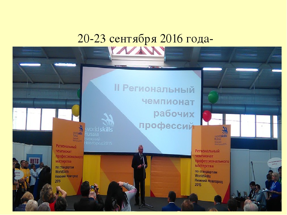 Презентация к внеклассному мероприятию "Участие в конкурсе World Skills - путь к успеху в профессиональной деятельности"