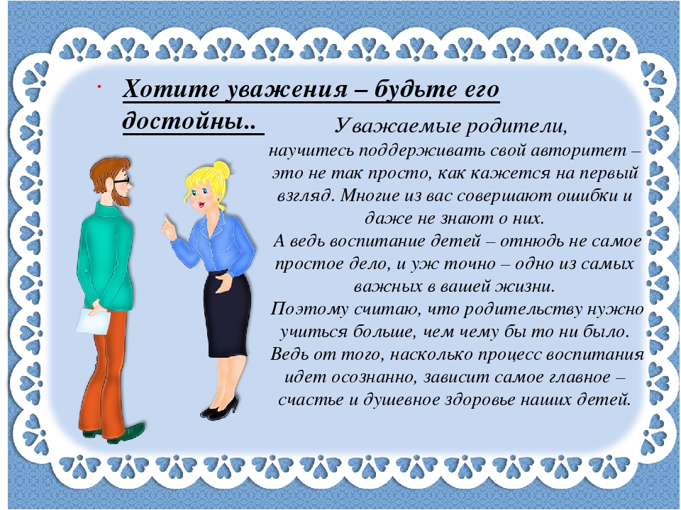 Обращение к родителям «Как научить детей уважению к старшим?»