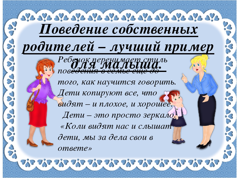 Обращение к родителям «Как научить детей уважению к старшим?»