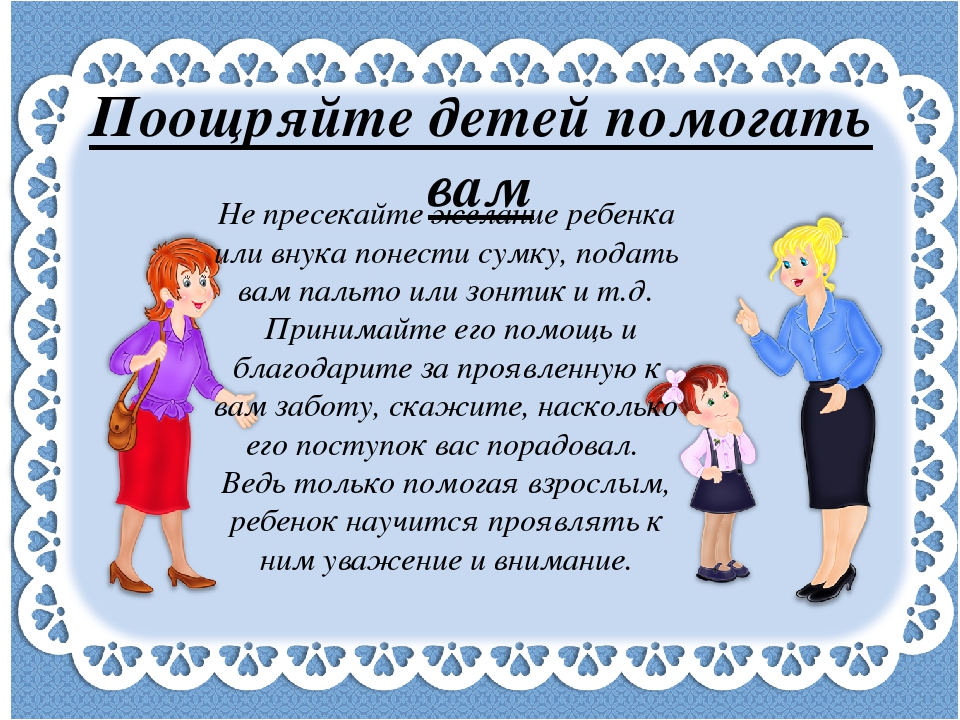 Обращение к родителям «Как научить детей уважению к старшим?»