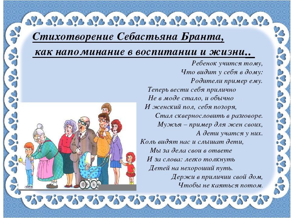 Обращение к родителям «Как научить детей уважению к старшим?»