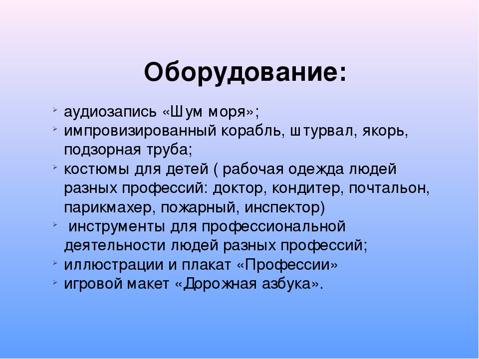 Презентация занятия по окружающему миру на тему"Путешествие по морю профессий" (подготовительная группа)