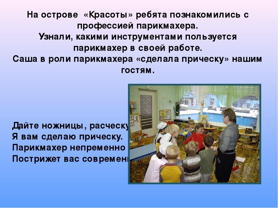 Презентация занятия по окружающему миру на тему"Путешествие по морю профессий" (подготовительная группа)