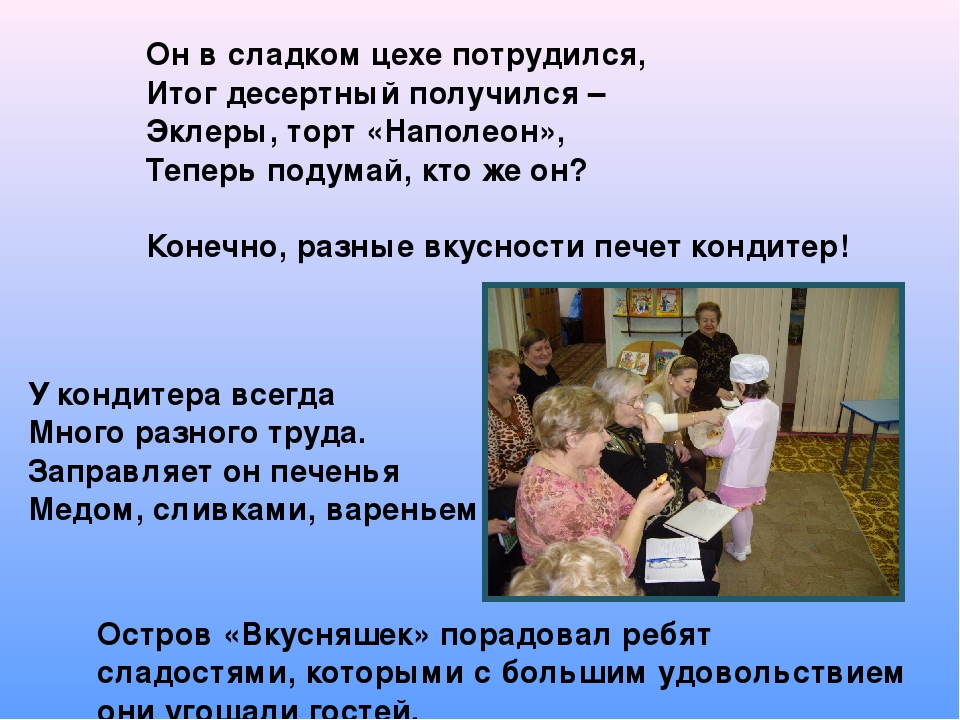 Презентация занятия по окружающему миру на тему"Путешествие по морю профессий" (подготовительная группа)